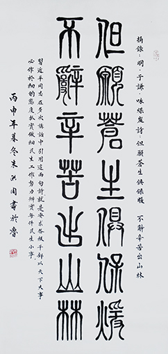 1547805240318004.jpg 朱洪周作品摘录.明.于谦.咏煤炭诗《但愿苍生俱保暖、不辞辛苦出山林》规格:138cmx68cm.jpg