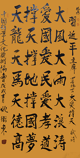 姚卫东作品2.JPG