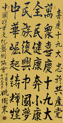 姚卫东作品3.JPG