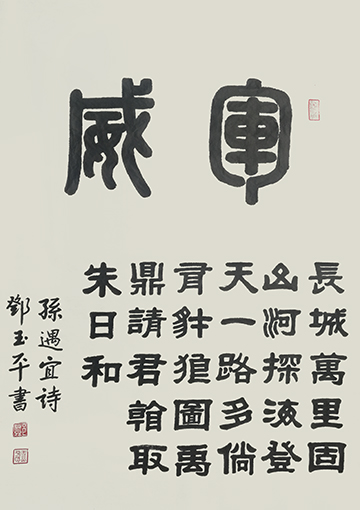 邓玉平作品3《军威》.jpg