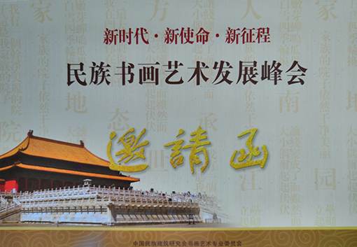 郭全林邀请函1.jpg