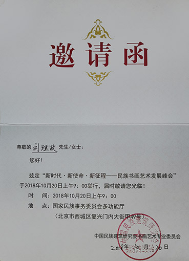 刘理政邀请函2.jpg