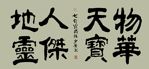 李少荣作品八.jpg