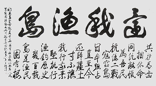 还我渔岛.jpg