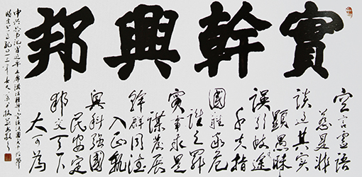 实干兴邦.JPG