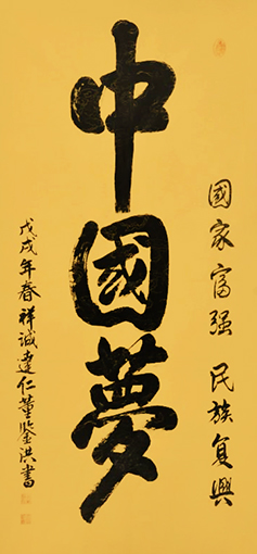 1547864250208316.jpg 中国梦.jpg