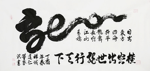 1547864258128497.jpg 横空出世 龙行天下.jpg