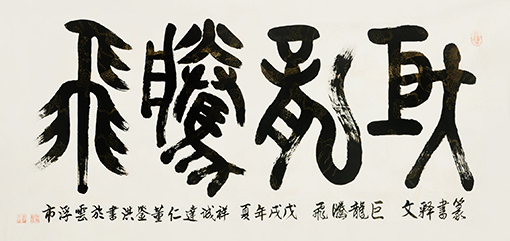 1547864273213308.jpg 巨龙腾飞.jpg