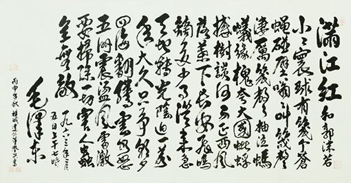 1547864280919589.jpg 毛泽东诗词《满江红·和郭沫若》.jpg