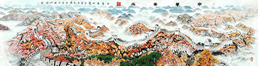 1547864950537983.jpg 中华脊梁(400x100cm)2017年.jpg