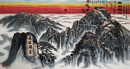 《东岳泰山》.JPG