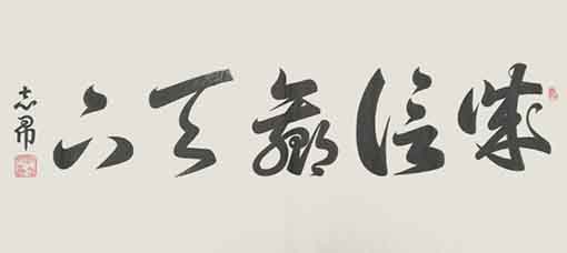沈志昂作品9（138x69cm）价格：每平尺15000元.jpg