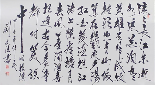 1547867340419258.jpg 刘文法作品:毛泽东《三国演义开篇》规格六尺整张 售出:面议.jpg