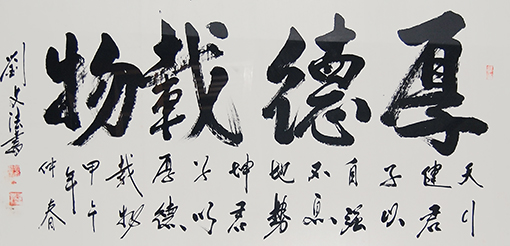 1547867370640355.jpg 刘文法作品《厚德载物》规格:四尺整张 售出:面议.JPG