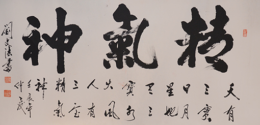 1547867375793463.jpg 刘文法作品《精气神》规格:四尺整张 售出:面议.jpg