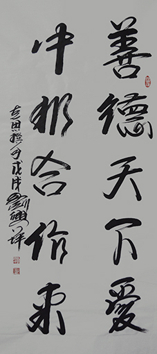 刘兴坪作品2《善德天下爱  中非合作来》价格：面议.JPG