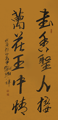 刘兴坪作品5《书香圣人接  万花王中情》价格：面议.JPG