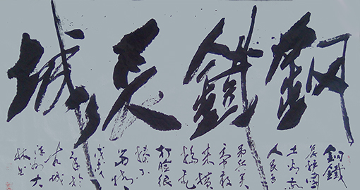 王大林作品8 138X69cm 价格：每平尺5000元.JPG