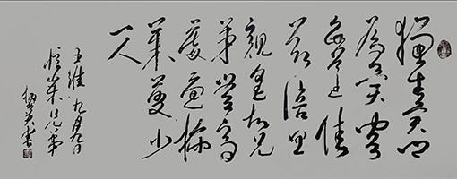 王维诗《九月九日忆山东兄弟》134×50cm价格：每平尺5000元.JPG