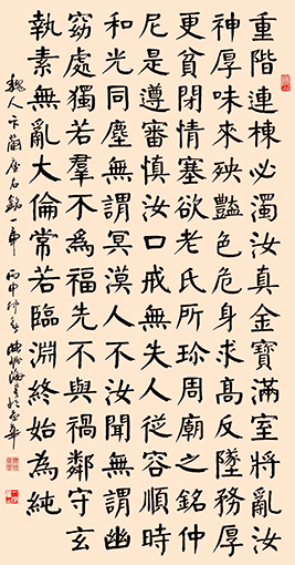 1547868424798712.jpg 楷书 卞兰《座右铭》 陈振海作.jpg