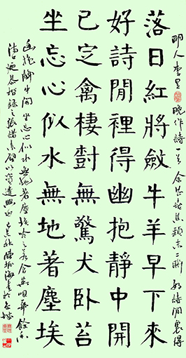 1547868433120519.jpg 楷书 李昱《晚作》诗 陈振海作.jpg