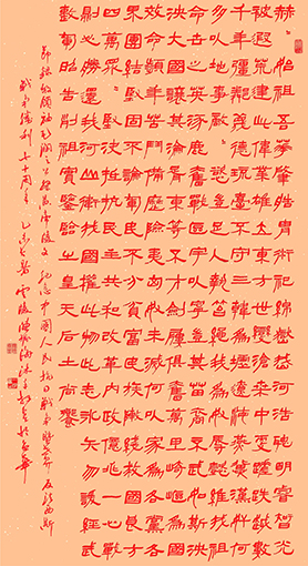 1547868441118685.jpg 隶书 节毛主席《祭黄帝陵文》 陈振海 作.jpg