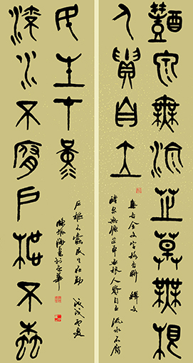 1547868460378636.jpg 篆书 集吉金文字格言联 陈振海作.jpg