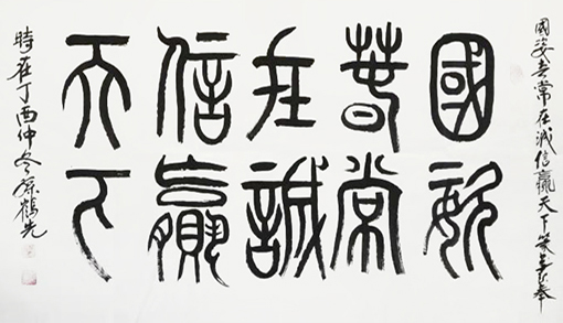 《国姿春常在  诚信赢天下》  规格：138x69cm  价格：2000元一幅.jpg