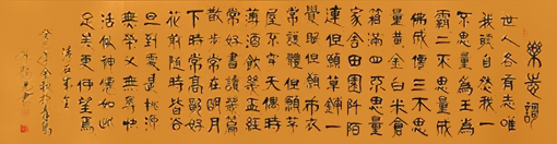 清·石成金《乐志歌》规格：248x65cm  价格：3000元一幅.jpg