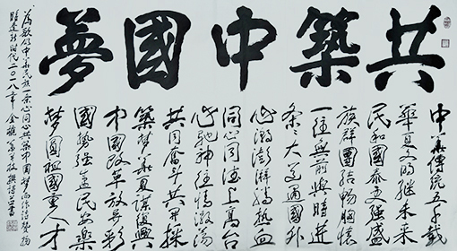 《共筑中国梦》藏头诗 规格：178cmx98cm  价格：每平尺8000元.jpg