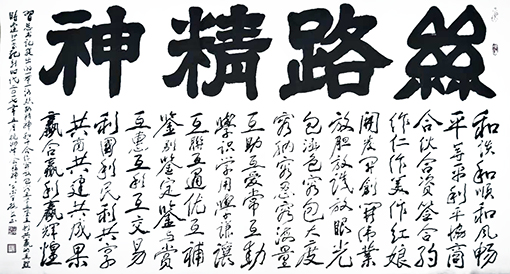 《丝路精神》藏头诗 规格：178cmx98cm  价格：每平尺8000元.jpg