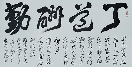 《天道酬勤》藏头诗 规格：138cmx68cm 价格：每平尺6000元.jpg