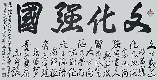 《文化强国》规格：138cmx68cm  价格：每平尺8000元.jpg