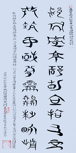 《彩虹眏京都  恭贺北京2022年申办冬奥会成功贺词》  规格：138x69cm  价格：6000元一幅.jpg