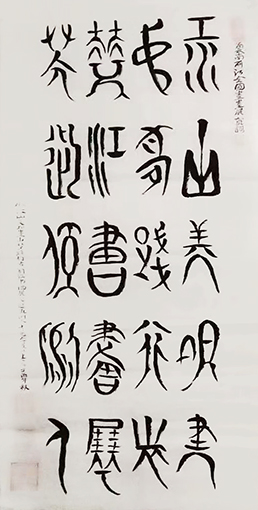 《云南丽江全国书画展贺词》规格：138x69cm  价格：5000元一幅.jpg