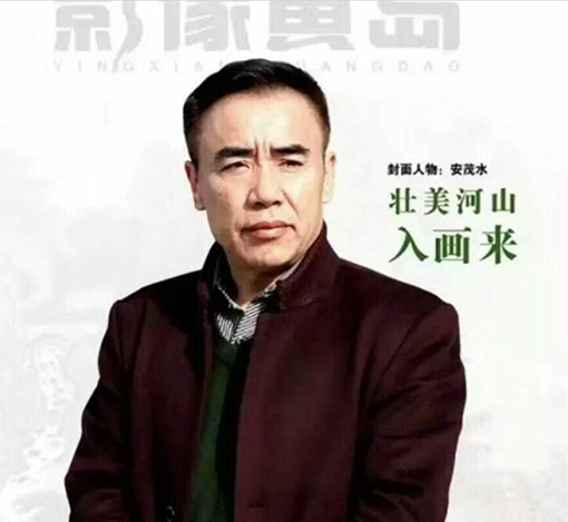 安茂水个人生活照.JPG
