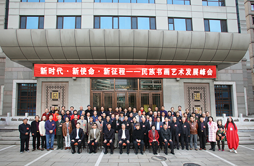 1541664888129022.jpg 峰会合影.jpg