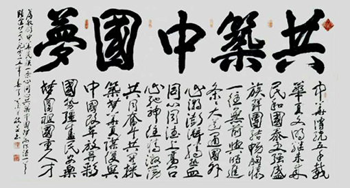 1547877161492283.jpg 共筑中国梦.jpg