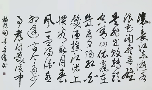 三国演义开篇词（180x97cm）价格：4800元.jpg