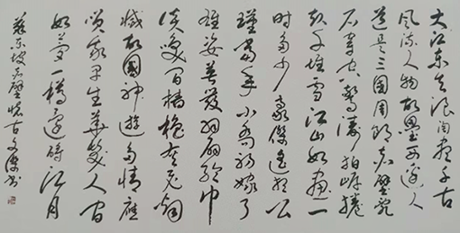苏东坡：赤壁怀古（180x97cm）价格：4800元.png