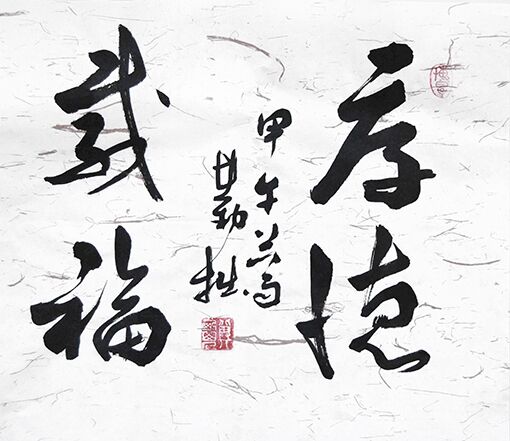 厚德载福 规格：50×50cm 价格：每平尺1500元.jpg