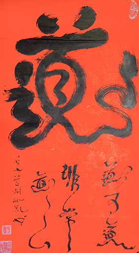 《道》规格：六尺整张  售出：68000元.JPG