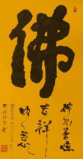 《佛》规格：六尺整张  售出：198000元.JPG