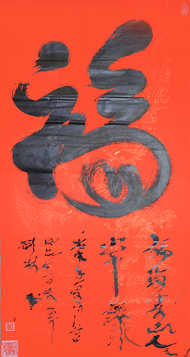 《福》规格：六尺整张  售出：68000元.JPG