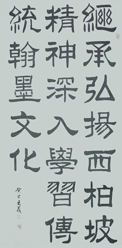 《继承弘扬西柏坡精神 深入学习传统翰墨文化》价格：2000元每平尺.jpg