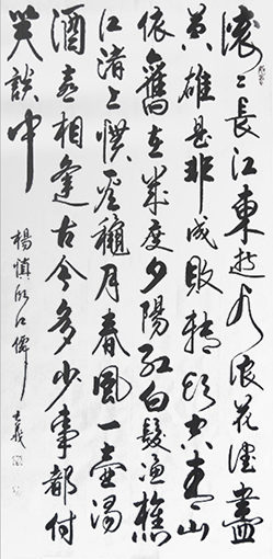 《临江仙·滚滚长江东逝水》价格：2000元每平尺.jpg