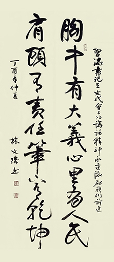 《 胸中有大义心里有人民肩头有责任笔下有乾坤》  规格：68x134cm  价格：每平尺8000元.jpg