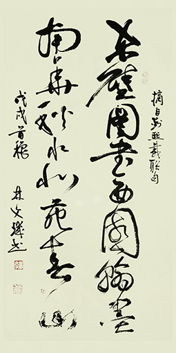 《东壁图书 西图翰墨 南华秋山 北苑春山》  规格：45x125cm  价格：每平尺8000元.jpg