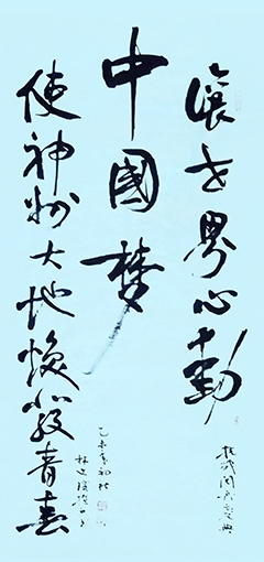《中国梦》  规格：68x134cm  价格：每平尺8000元.jpg