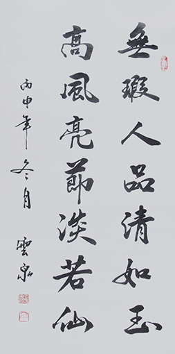 《无瑕人品清如玉 高风亮节淡若仙》规格：100x49cm    价格：3000元一幅.JPG